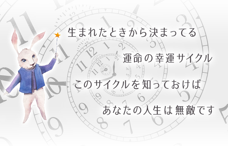 イヴルルド遙華◇HappyCycle|あなたの運勢を占う イヴルルド遙華◇HappyCycle|あなたの運勢を占う