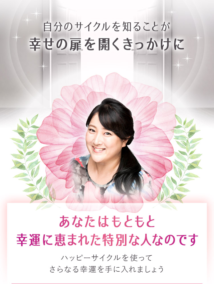 イヴルルド遙華◇HappyCycle|あなたの運勢を占う イヴルルド遙華◇HappyCycle|あなたの運勢を占う